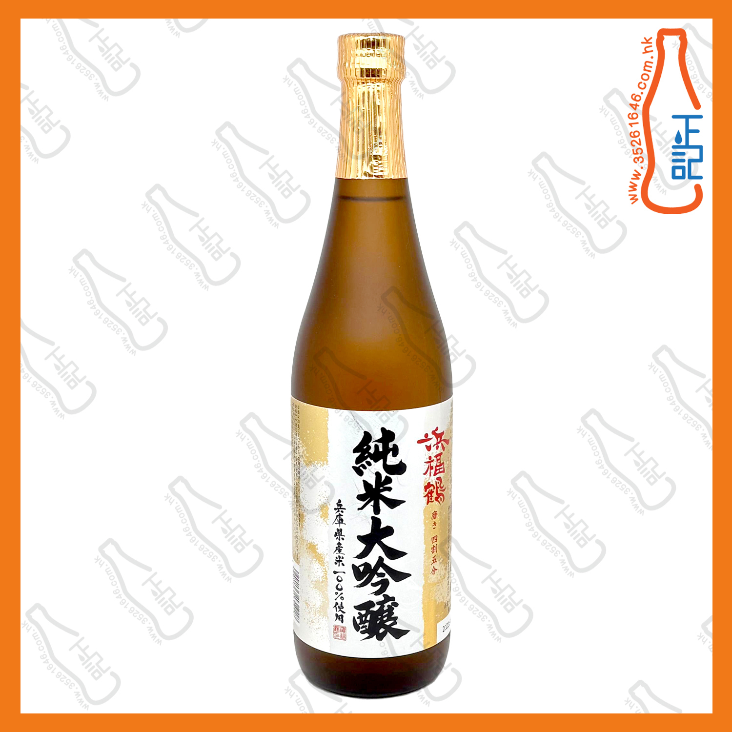 ==浜福鶴 純米大吟釀 720mL /支