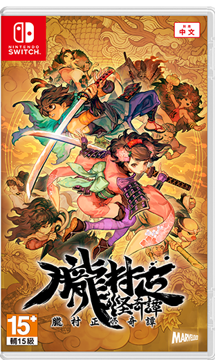【預售 4/2/2027】NS 朧村正怪奇譚 Muramasa: Revanat Blades 中/英/日文  (中文封面)  PO1149