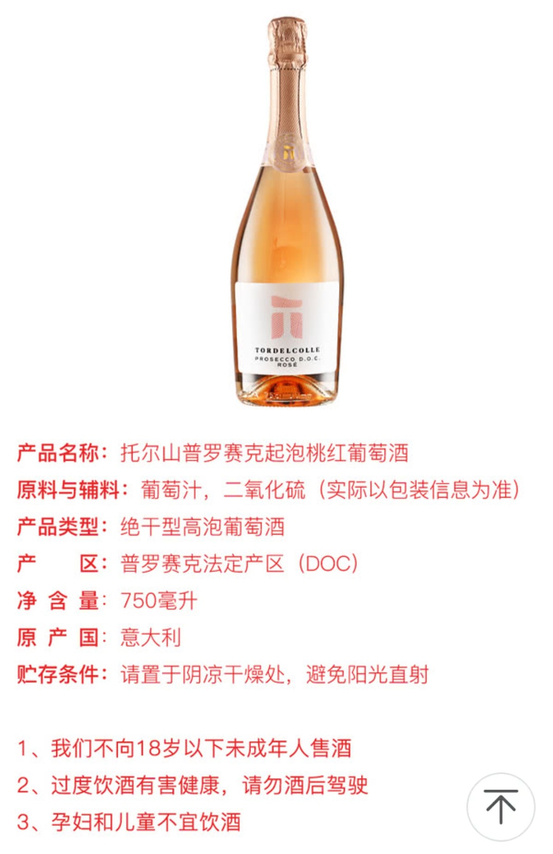 托爾山 Prosecco 起泡桃紅葡萄酒 750ml
