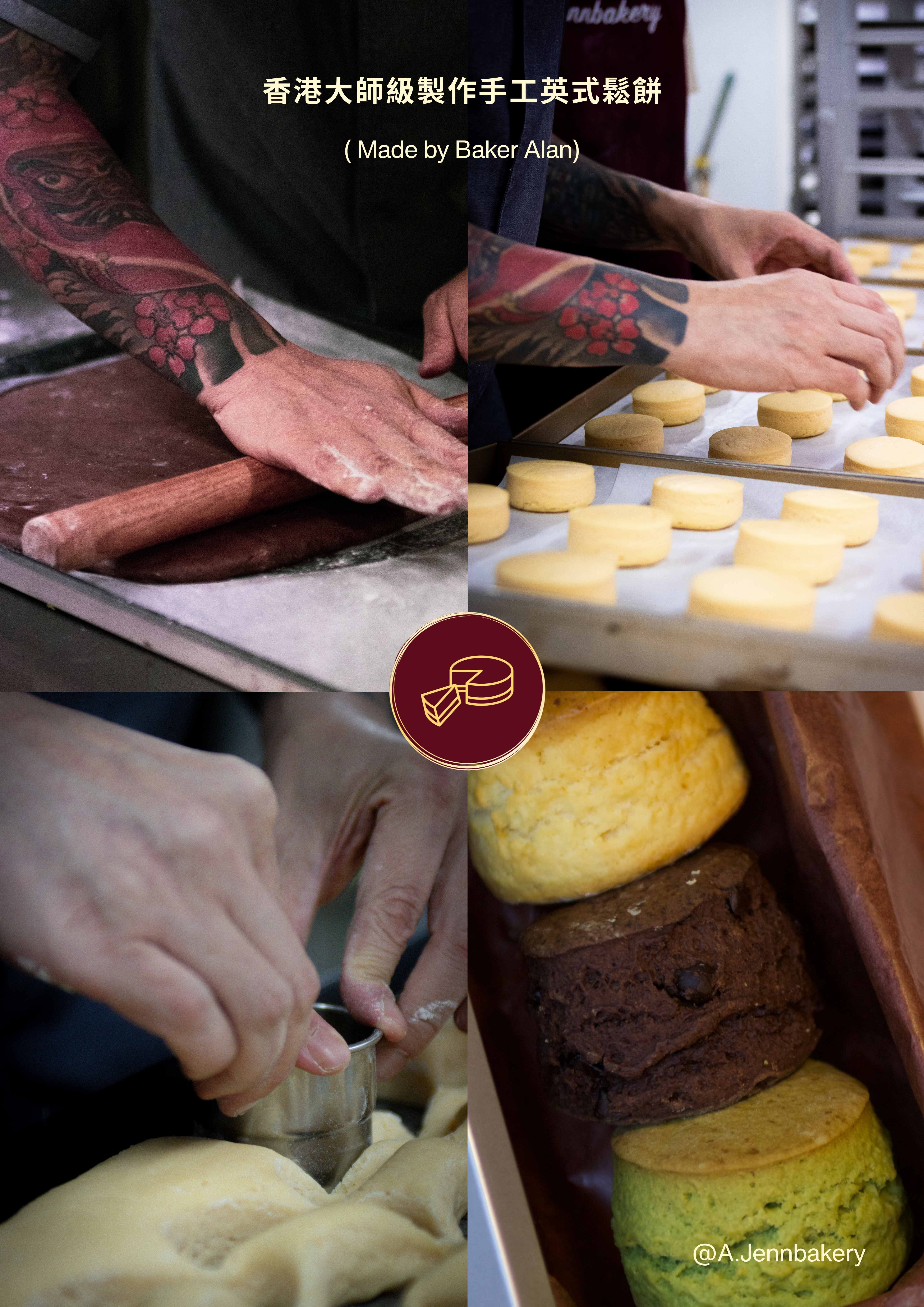 香港烘焙大師級Baker Alan聯手呈獻- 手工英式鬆餅套裝