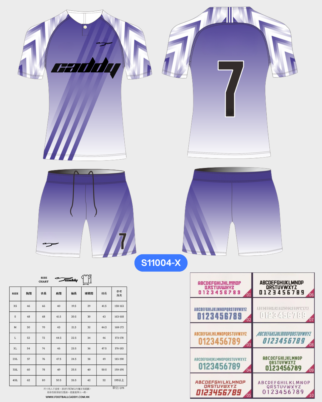 CADDY 球隊球衣訂製服務｜踢波人為踢波人而設 | 紫色