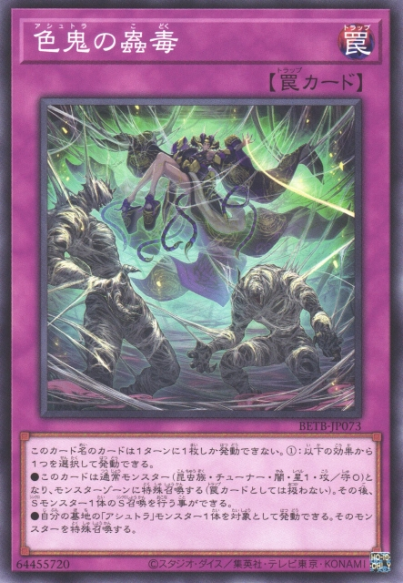 BETB-JP073   色鬼的蟲毒