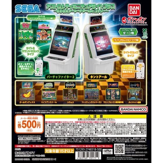 🌐代理版 ASTRO CITY SEGA 街機 微型 LIGHT PLUS 扭蛋 1套10款 