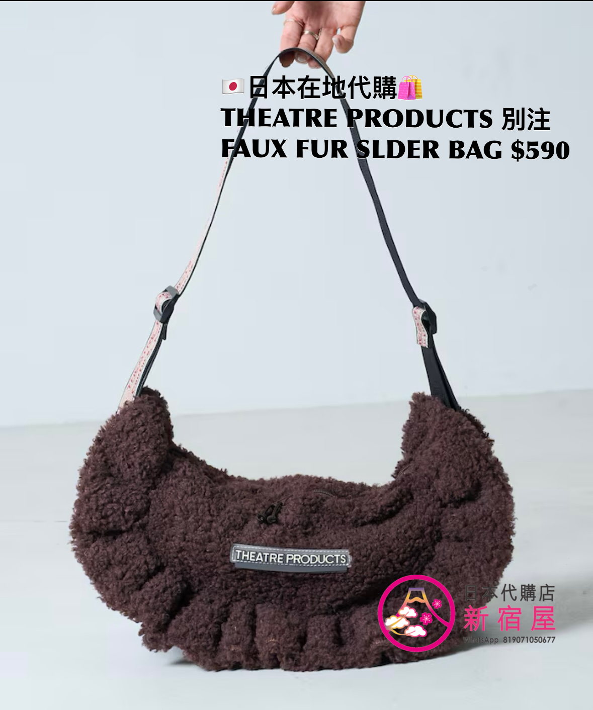 THEATRE PRODUCTS 別注 FAUX FUR SHOULDER BAG