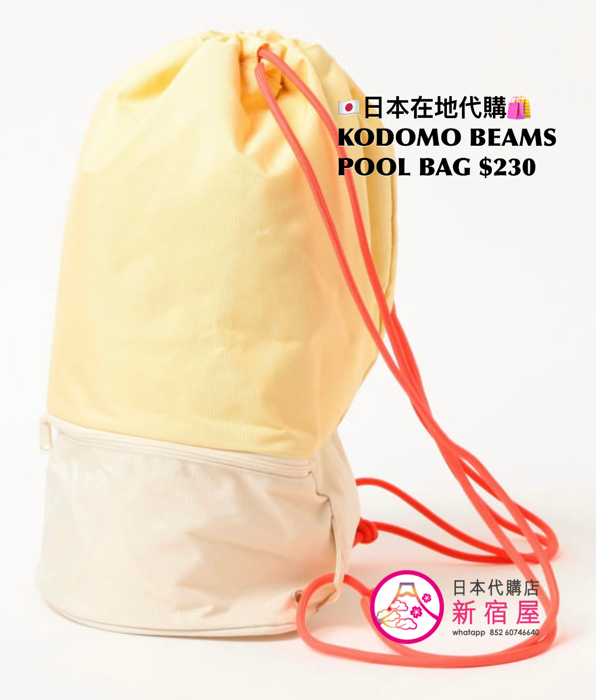 KODOMO BEAMS POOL BAG