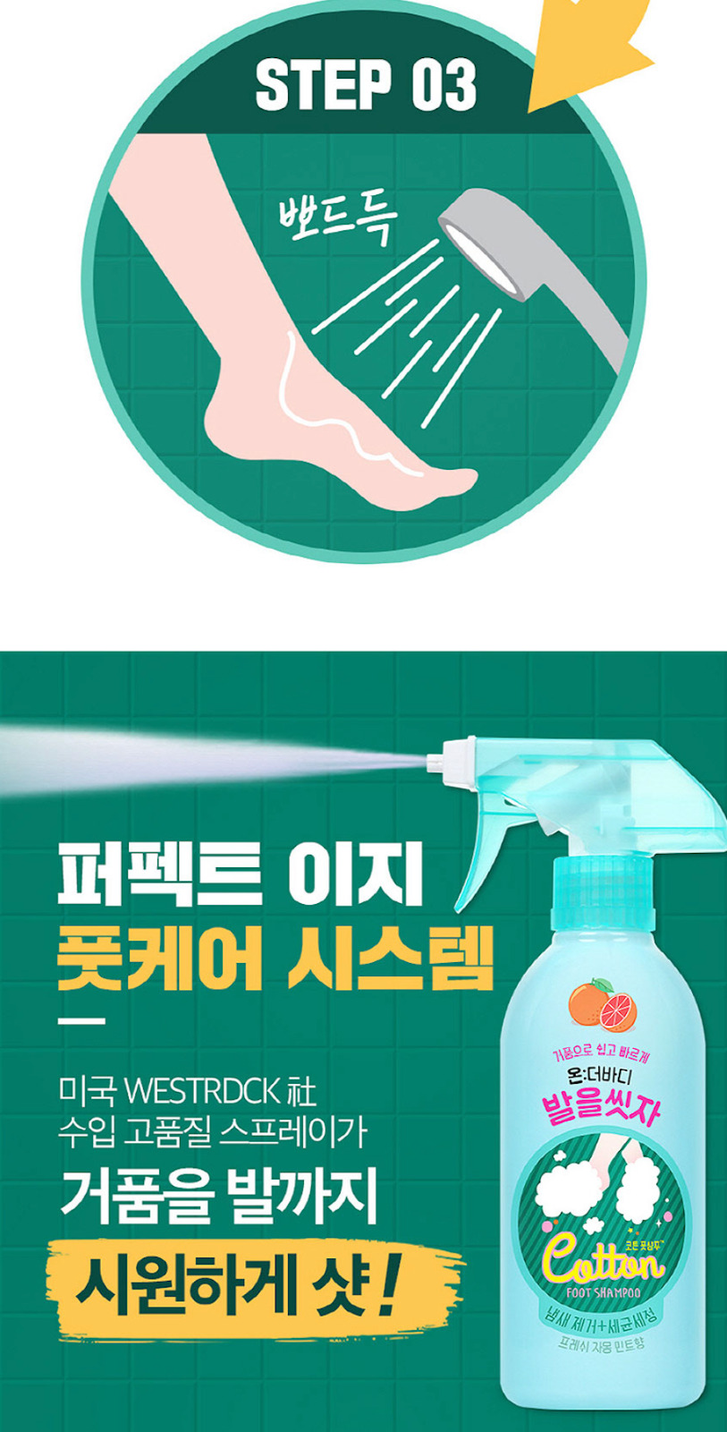 ON:THE BODY Cotton Foot 腳部清潔噴霧：告別腳臭，呵護雙足