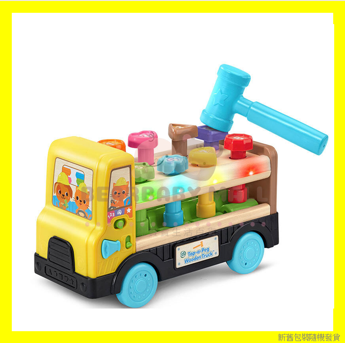 LeapFrog Tap-a-Peg Wooden Truck  跳跳蛙 環保木製敲釘貨車 [原裝行貨] 
