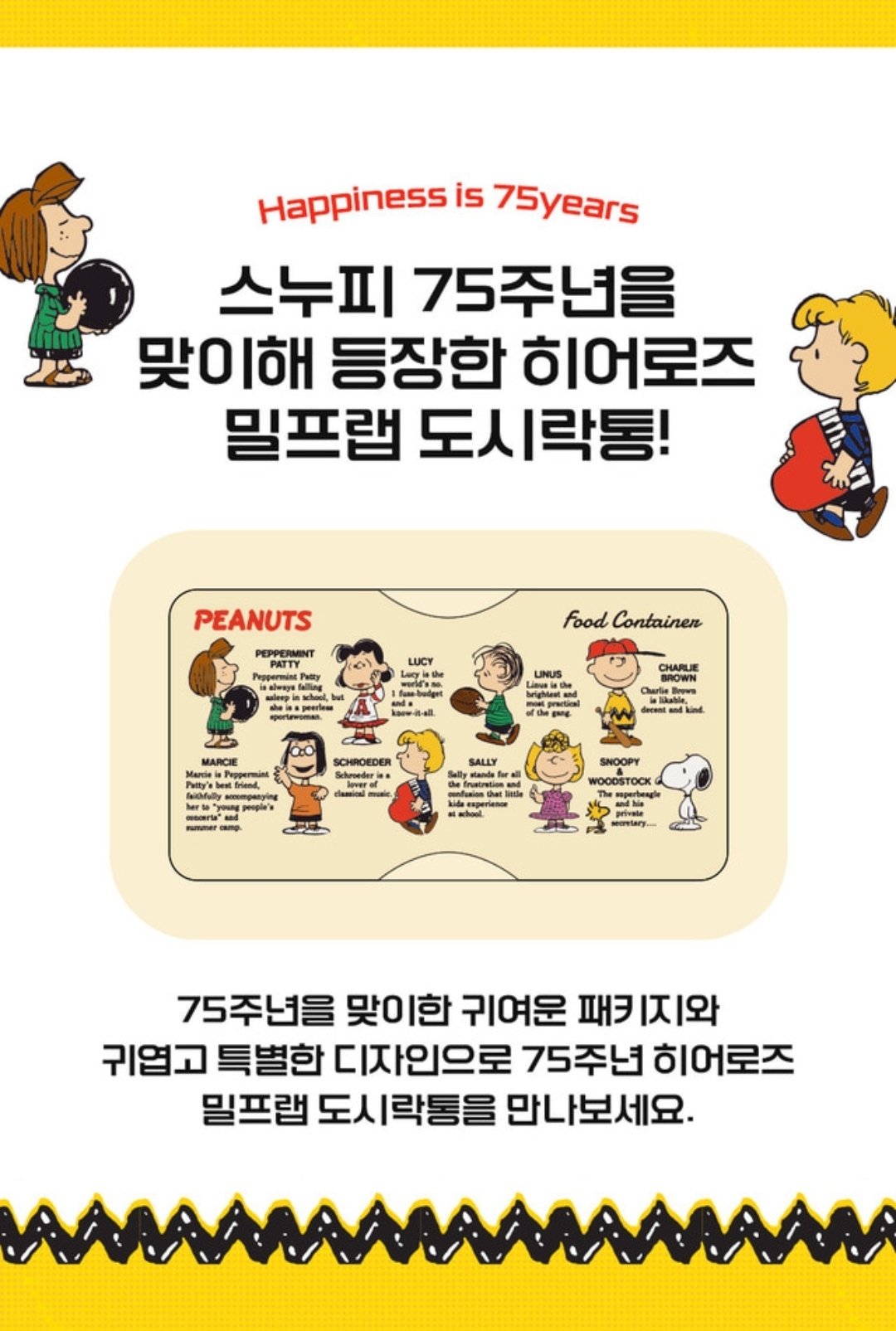 Peanuts Snoopy 飯盒