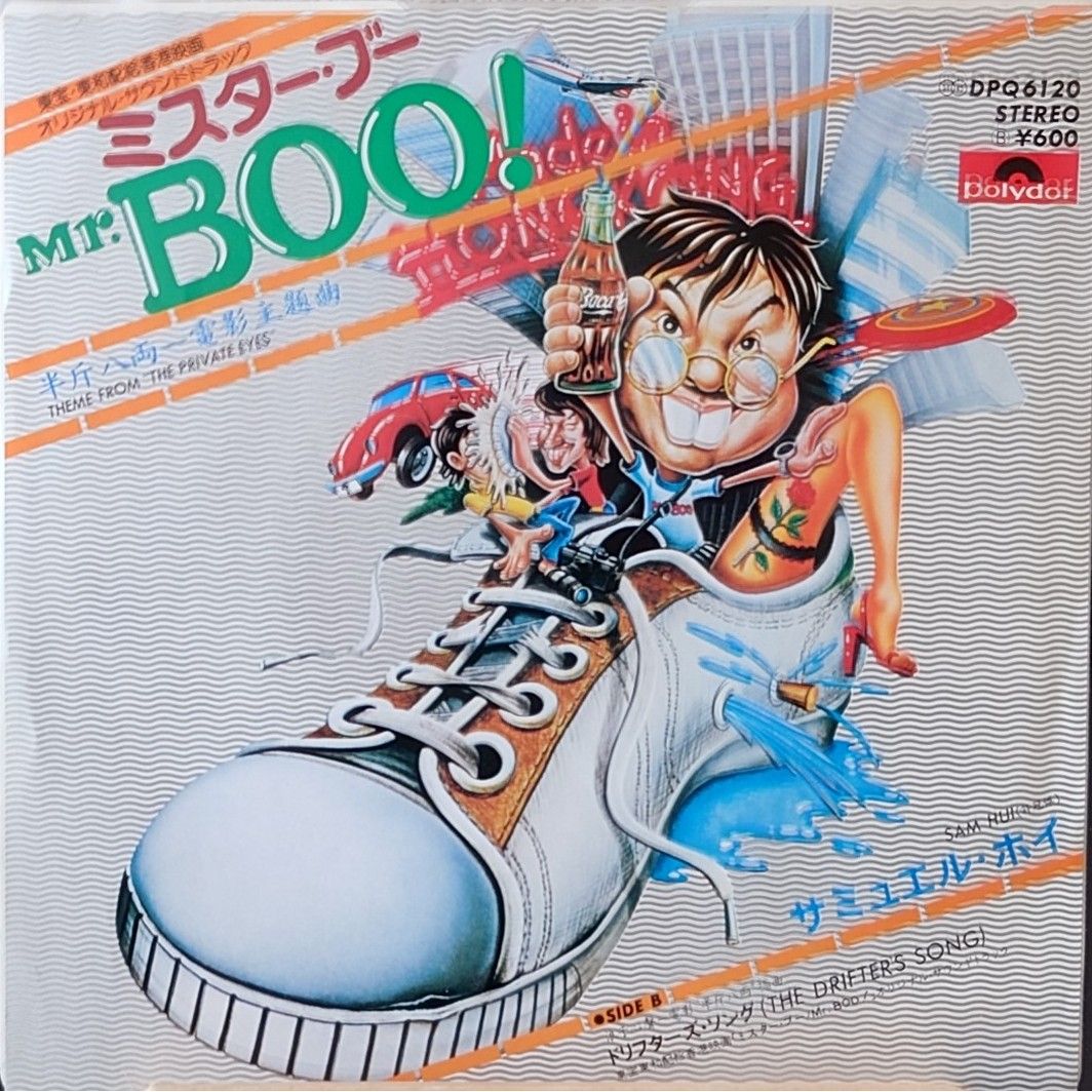 (典藏) 許冠傑 < 日版 - 半斤八兩 / 浪子心聲 > 1979 EP黑膠唱片