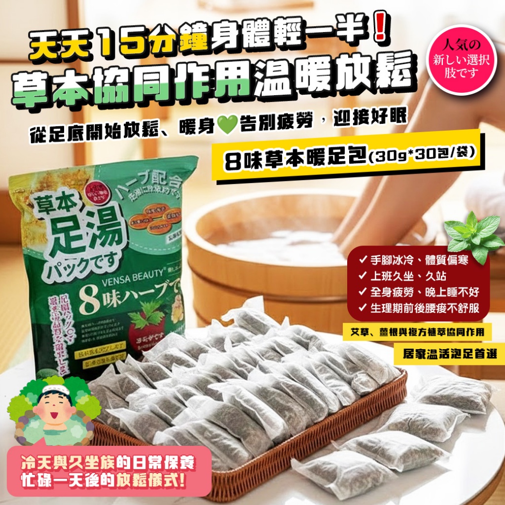 YW260289 - 8味草本暖足包*30入