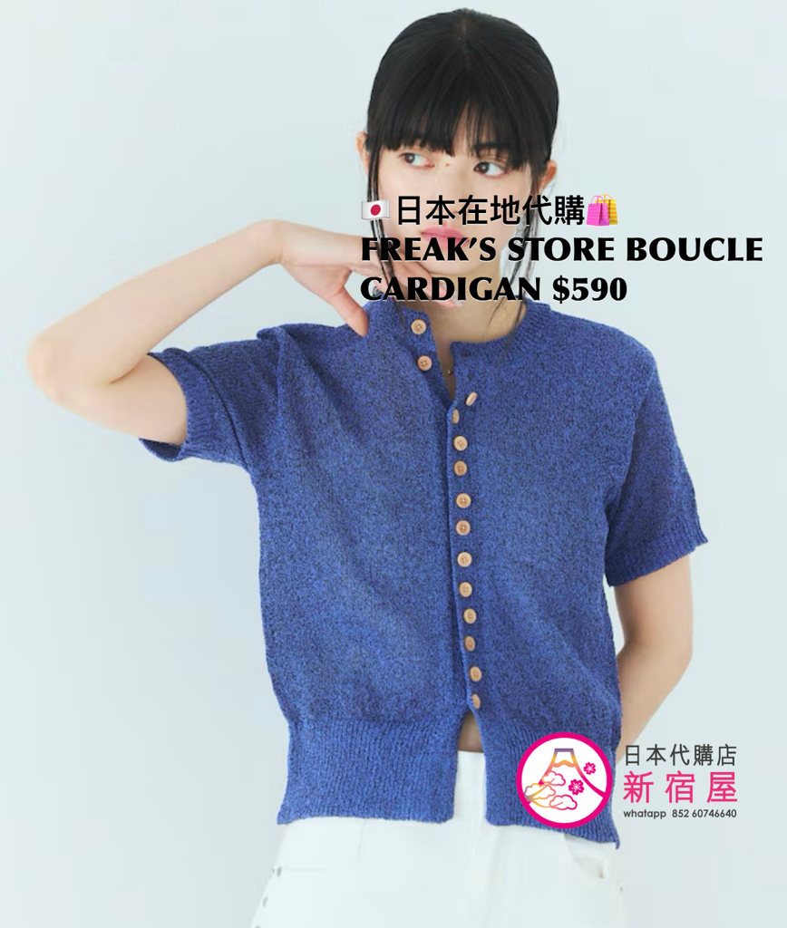 FREAK’S STORE WOOD BUTTON BOUCLE CARDIGAN 