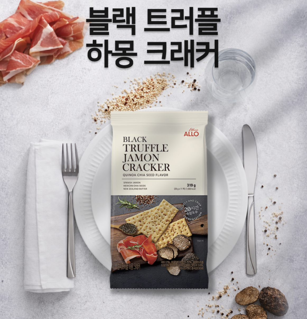 韓國 ALLO 黑松露 / 西班牙火腿 / 養生黑蒜 薯仔脆餅｜Black Truffle  / Garlic / Jamon Cracker