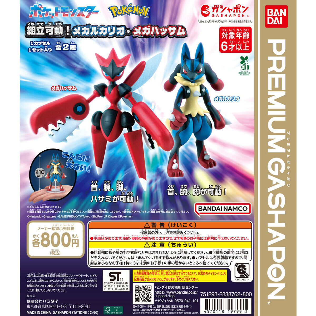 現貨 Bandai 扭蛋 精靈寶可夢 可拼&可動 Mega進化系列 Mega 巨鉗螳螂 & mega 路卡利奧