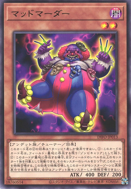 DIFO-JP013 瘋狂殺人者