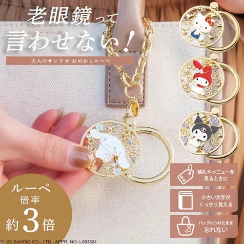 SANRIO 隨身放大鏡 - 04260008