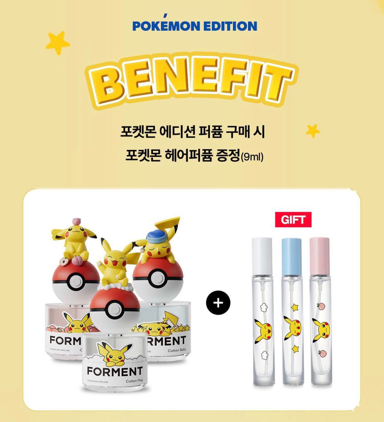 🇰🇷Olive Young X Pokémon X Forment 香水系列 50ml+9ml