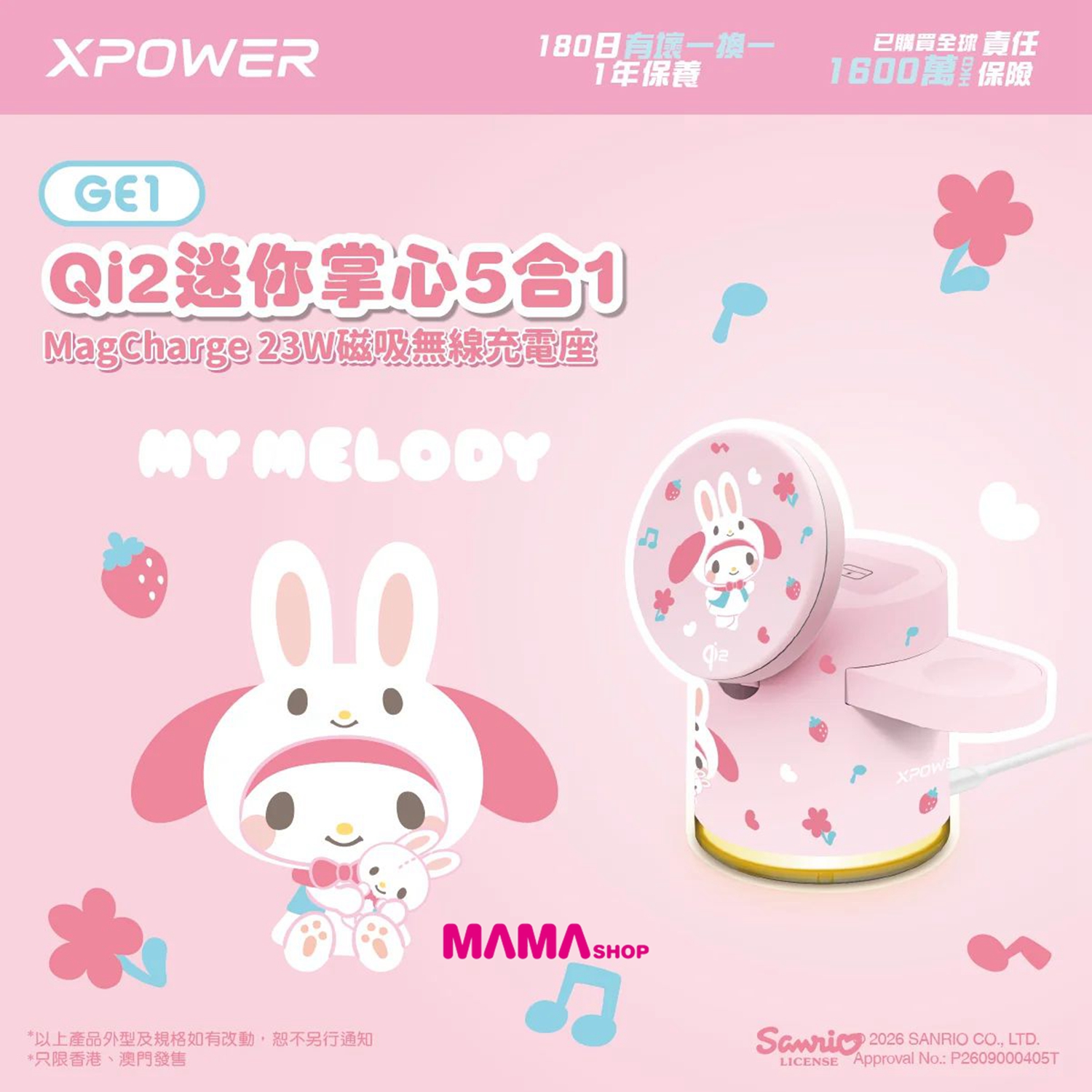 Sanrio My Melody GE1 Qi2迷你掌心5合1 MagCharge 15W磁吸無線充電座(第二代MM2)