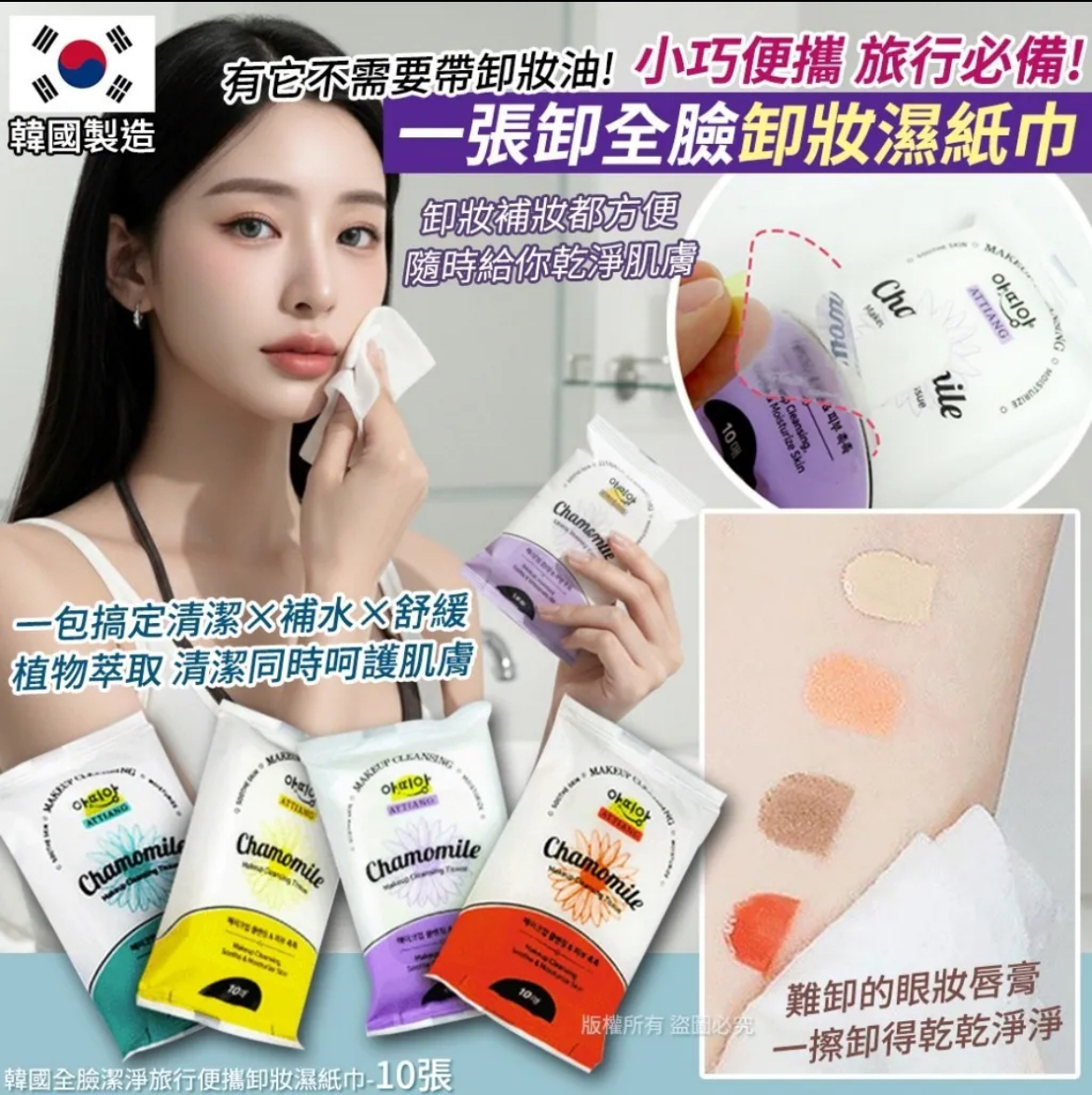 韓國製全臉潔淨旅行便攜卸妝濕紙巾-10張(1套6包)