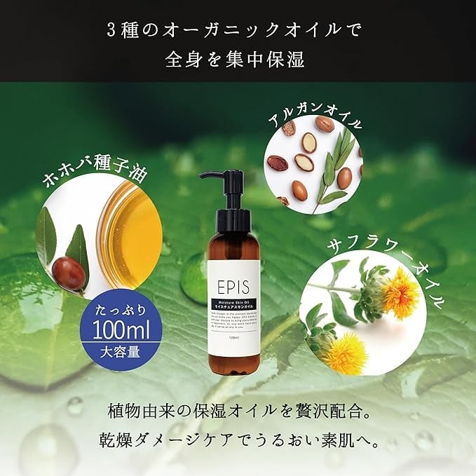 日本 EPIS 有機保濕潤膚油 100ml｜臉部・身體・頭髮全效護理