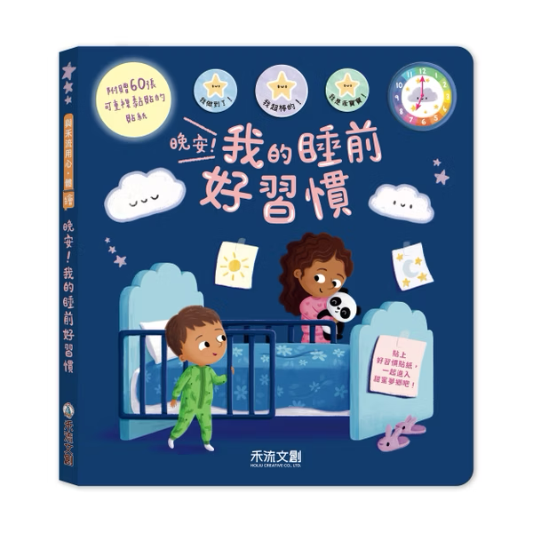 晚安！我的睡前好習慣