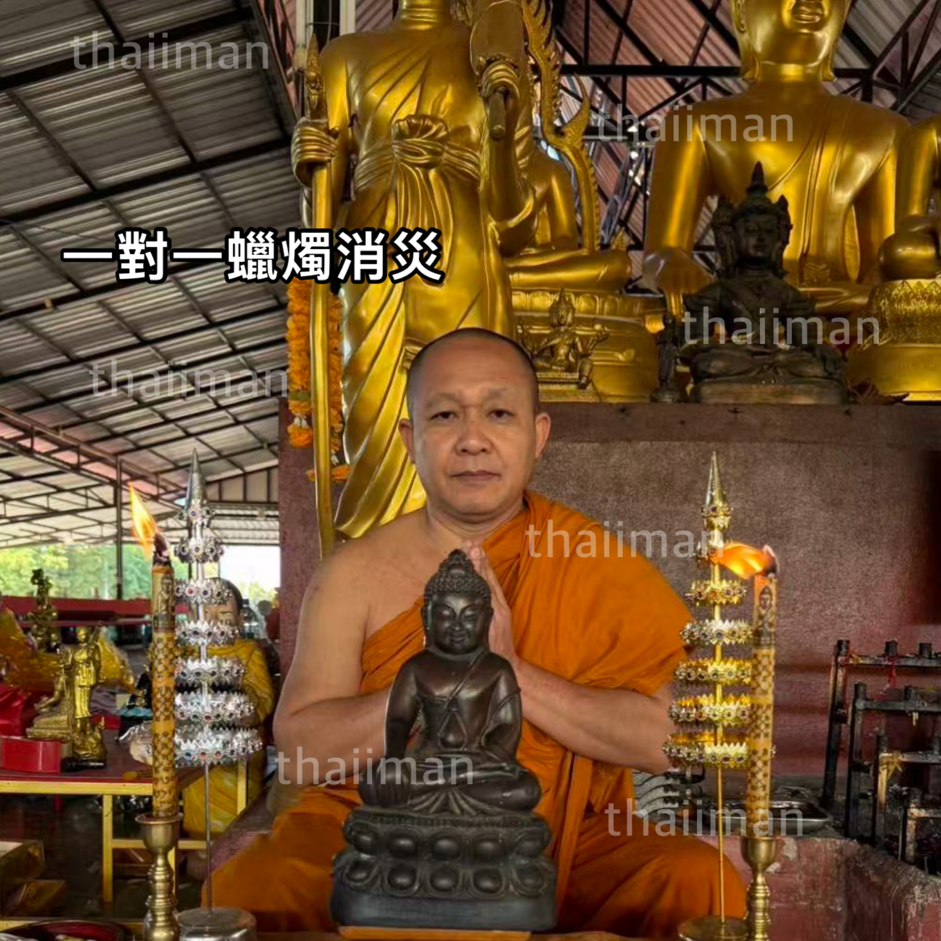 🔱 龍婆撒田 一對一蠟燭消災