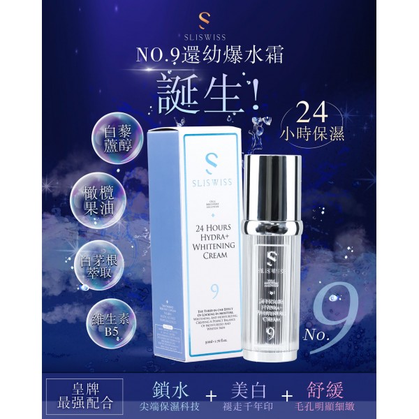 Sliswiss 9號 還幼爆水霜