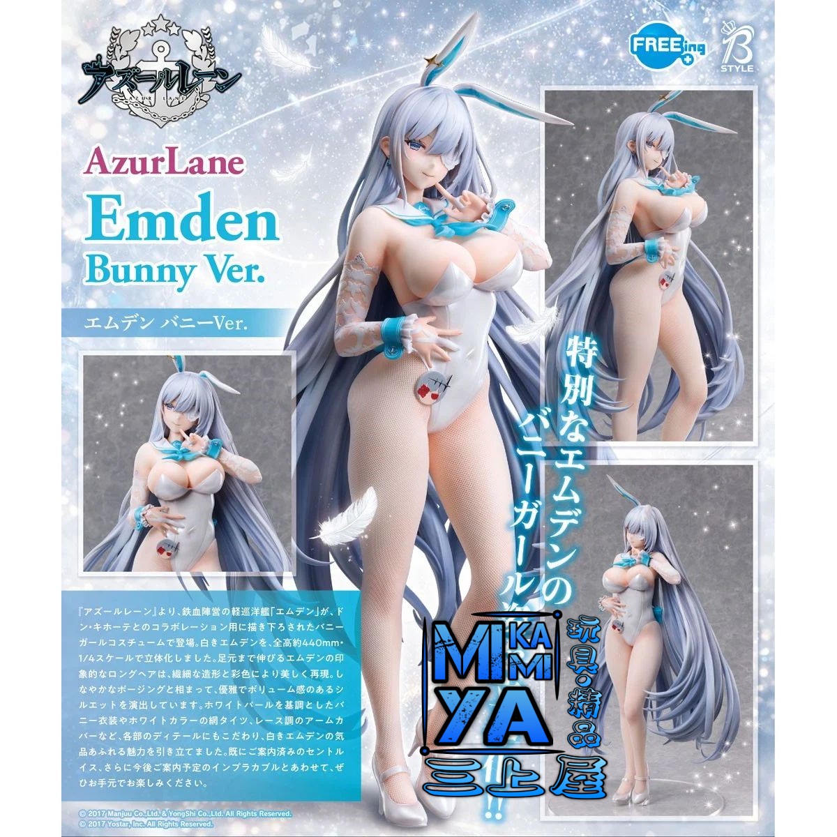  【預訂日期至19/6/26】 FREEing 1/4 埃姆登 兔女郎Ver. : 碧藍航線 / GSC 1-4 Emden: Bunny Ver. : Azur Lane 🌸[訂單確認後,本店會於一週內發出電子預購單據,屆時請確認WhatsApp對話查收。"如需到店提取紙質單據或使用其他通訊APP可於備註告知"]