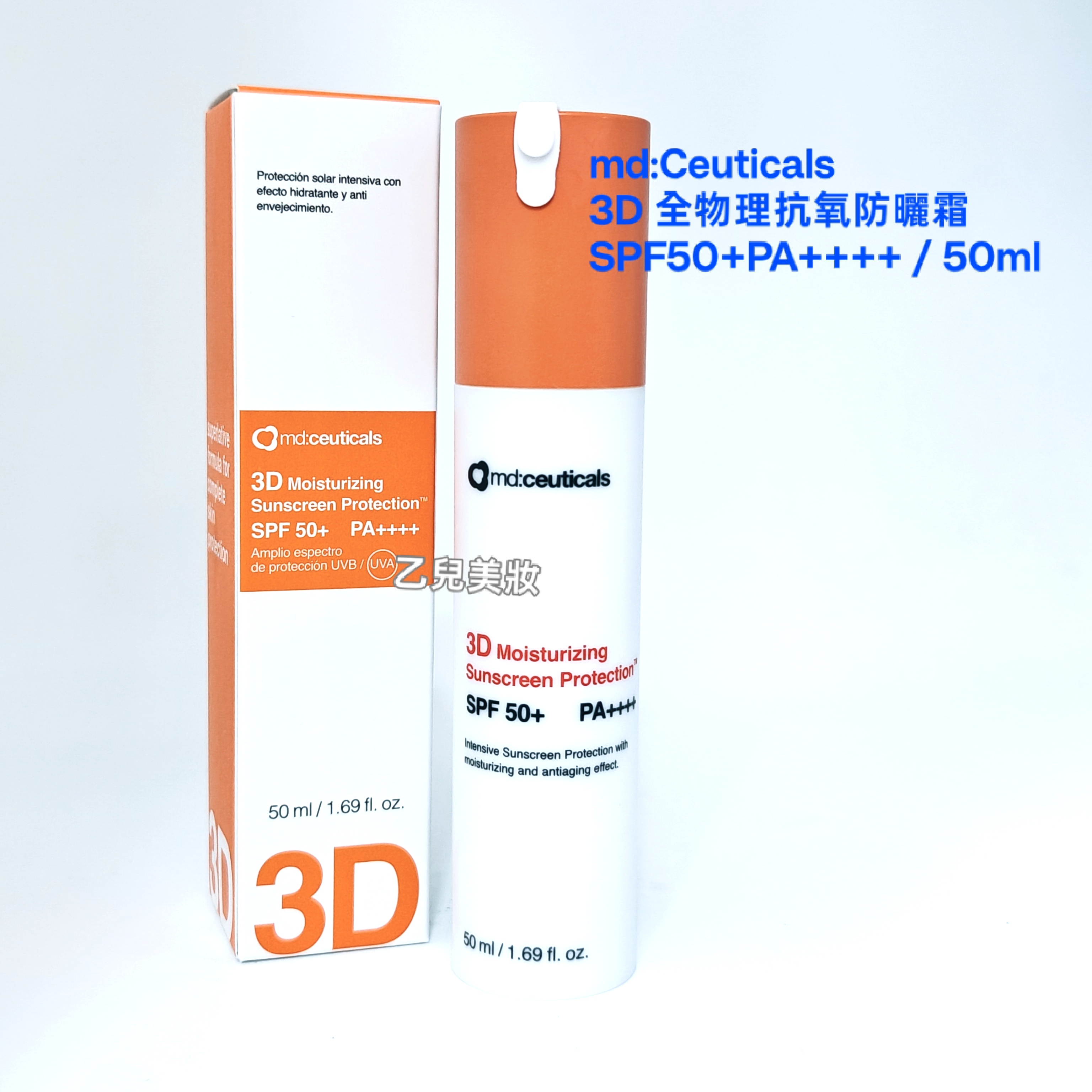 md:Ceuticals 3D 全物理抗氧防曬霜SPF50+PA++++ / 50ml （ 平行進口） mdceuticals