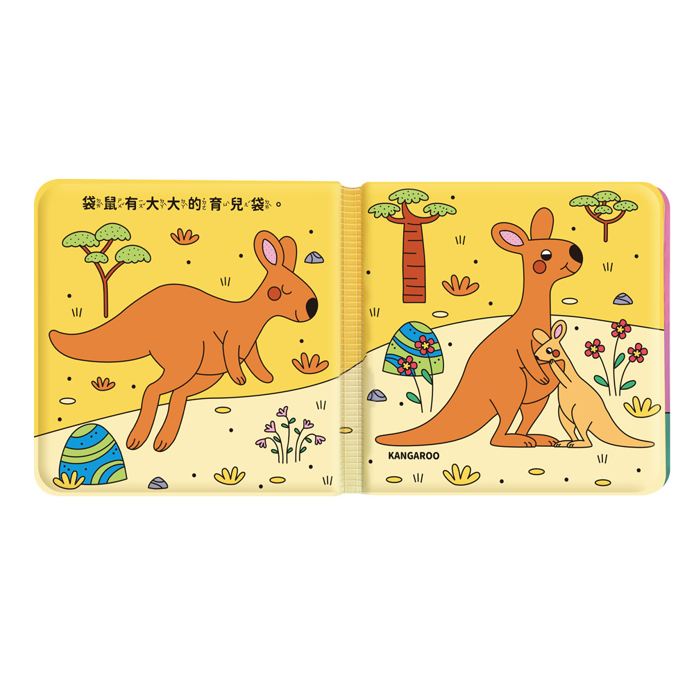 動物洗澡小書—可愛動物洗澎澎