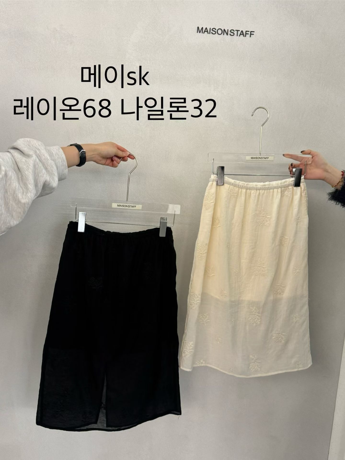 (2026SS) MAISONSTAFF - SKIRT