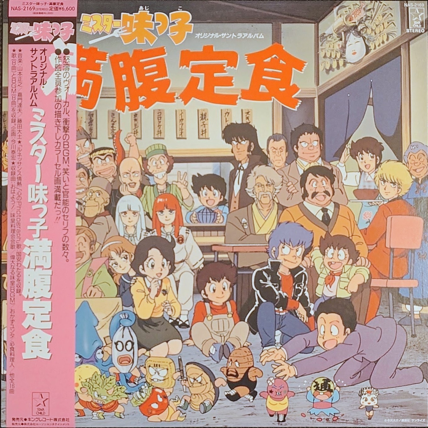 (經典重鑄) 日昇動畫 < 再版 - 伙頭智多星 > 2026 LP透明紅色唱片