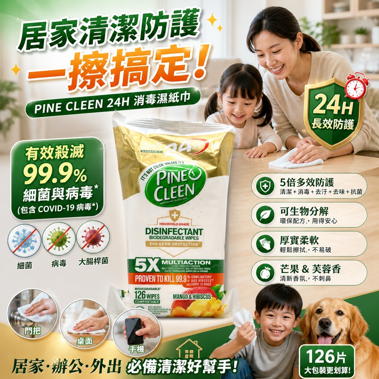 【預訂】Pine O Cleen 消毒濕紙巾 (1袋126張)