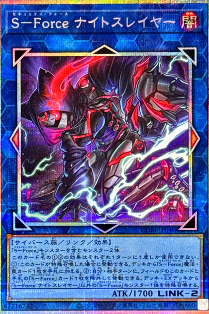 CORI-JP040 (PSER) S－Force ナイトスレイヤー(S-Force 夜之殺戮者) (副本)