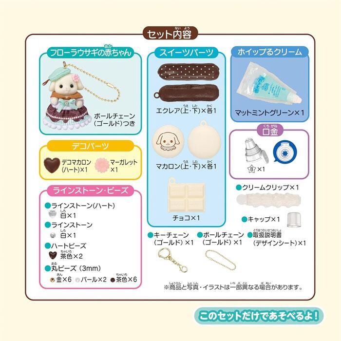 預訂 | 日本版 森林家族 薄荷朱古力 DIY公仔鎖匙扣套裝