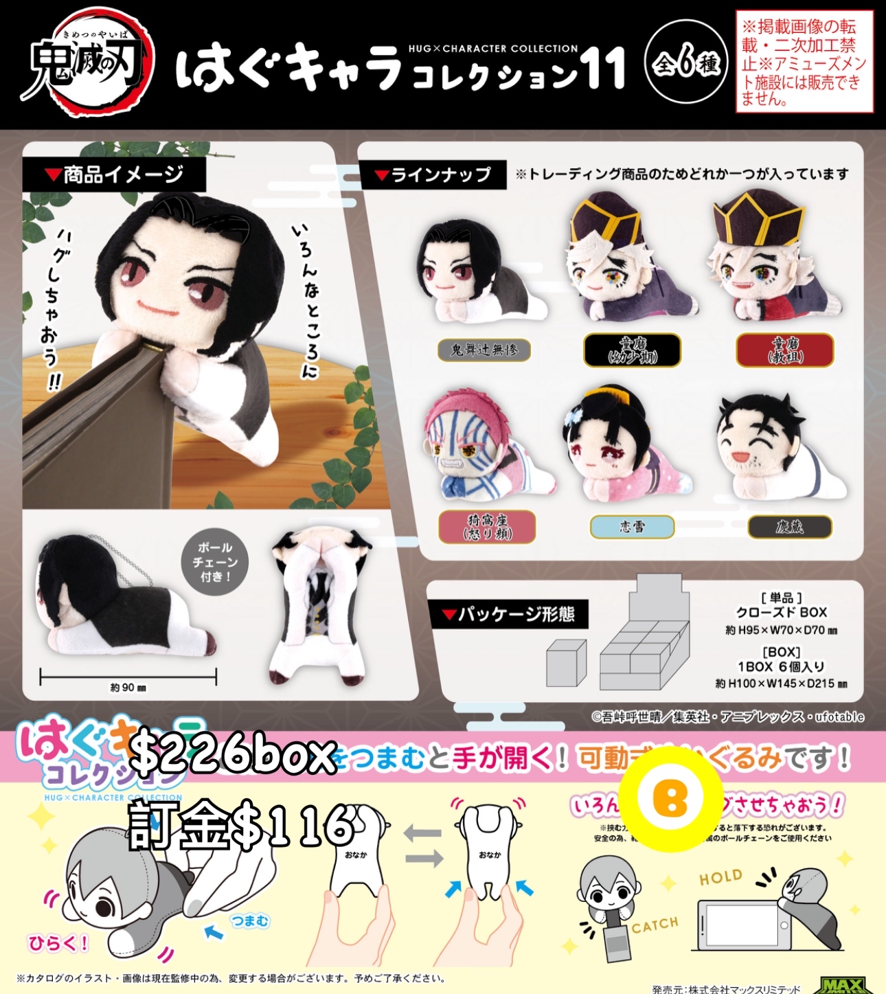 Preorder預訂7/2026年鬼滅之刃夾公仔版原盒