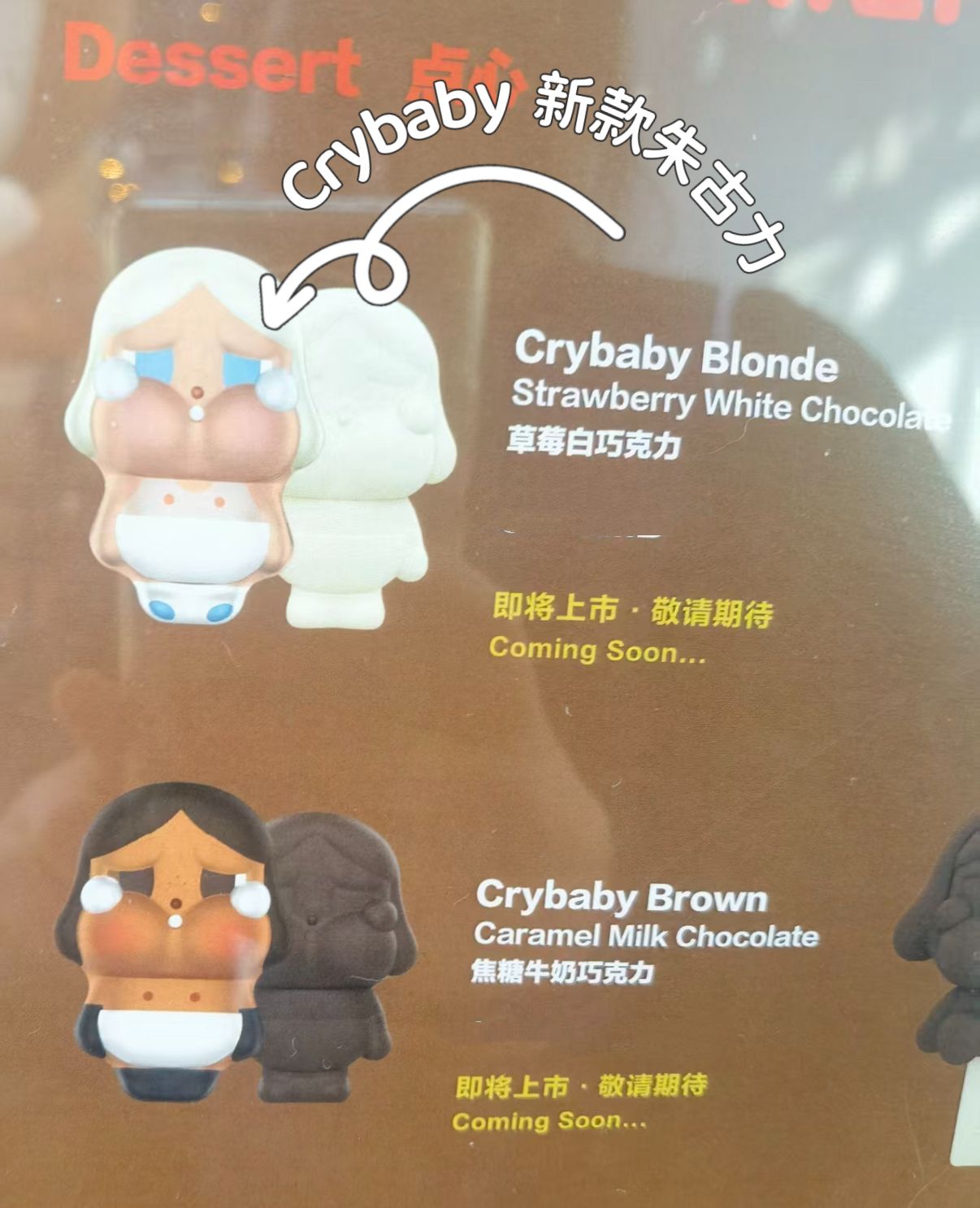 Crybaby展覽限定｜朱古力限定版