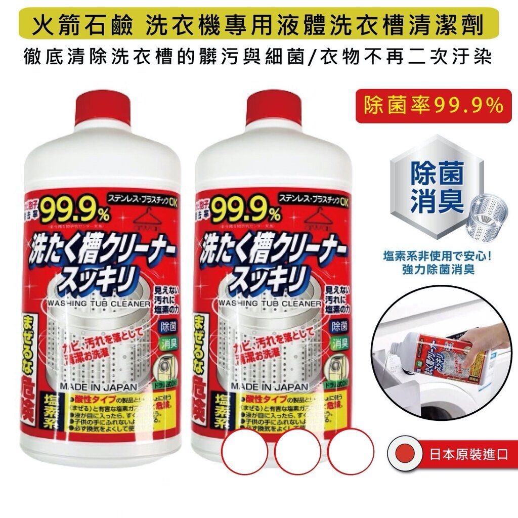 日本直送日本制  全自動洗衣機槽清潔劑 滾筒洗衣機清洗劑 洗衣機內槽消毒液 日本洗衣機清潔劑 除霉 除菌（新舊包裝隨機發貨） 550g