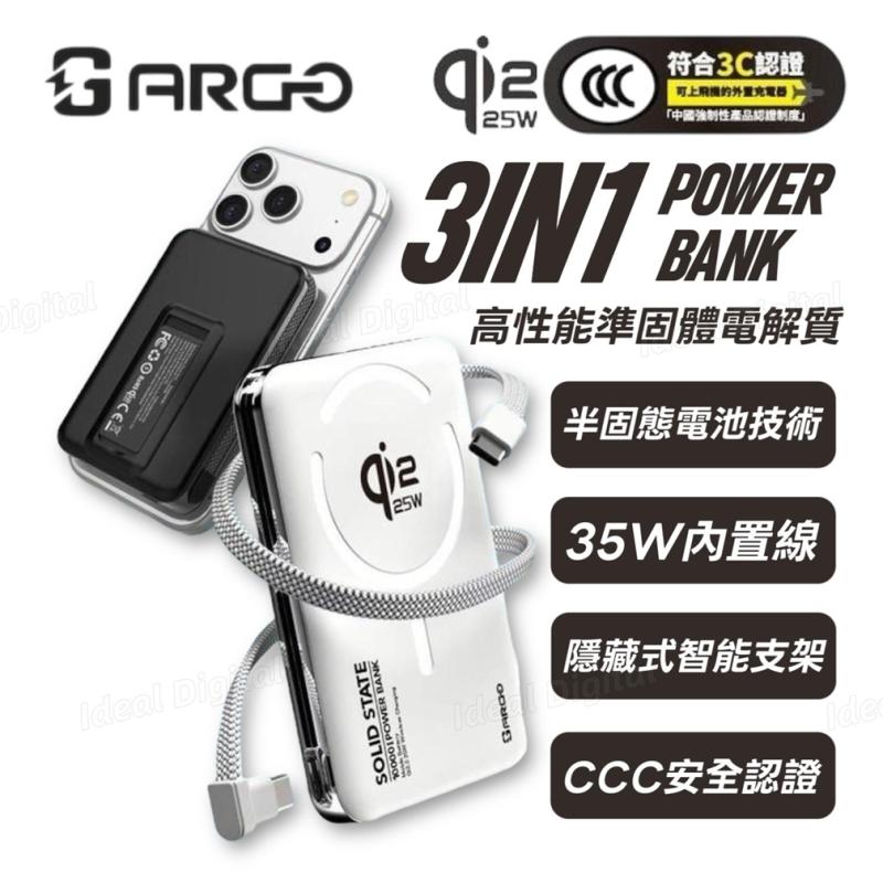 ARGO Qi2.2 25w 3in1 10000mAh 磁吸無線行動電源