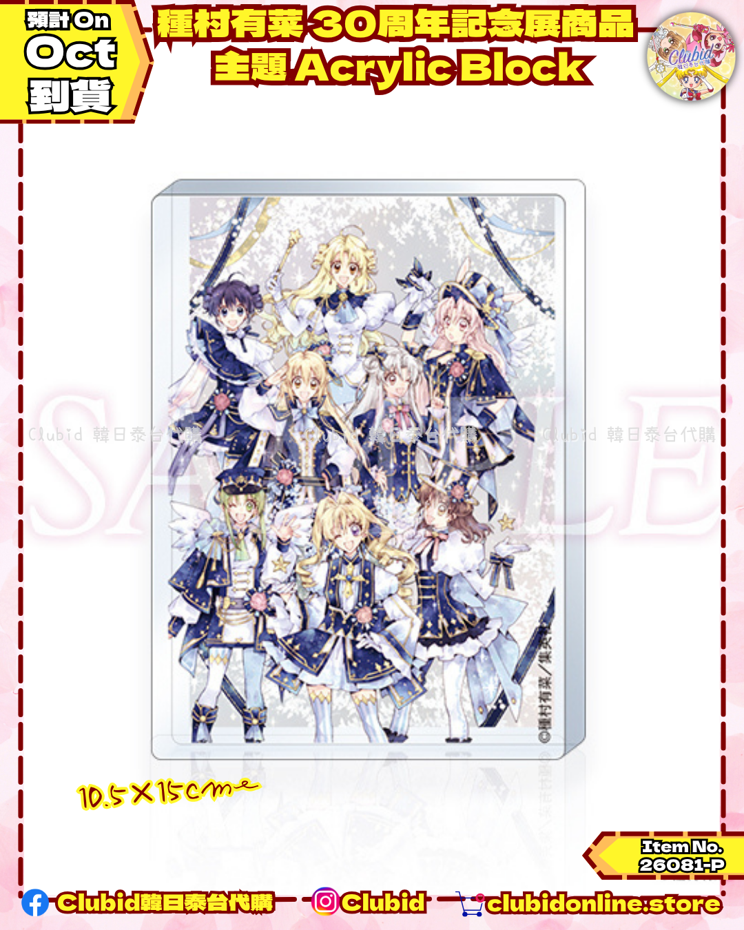 《Pre-Order》主題 Acrylic Block｜種村有菜 30周年記念展商品 (26081-P)