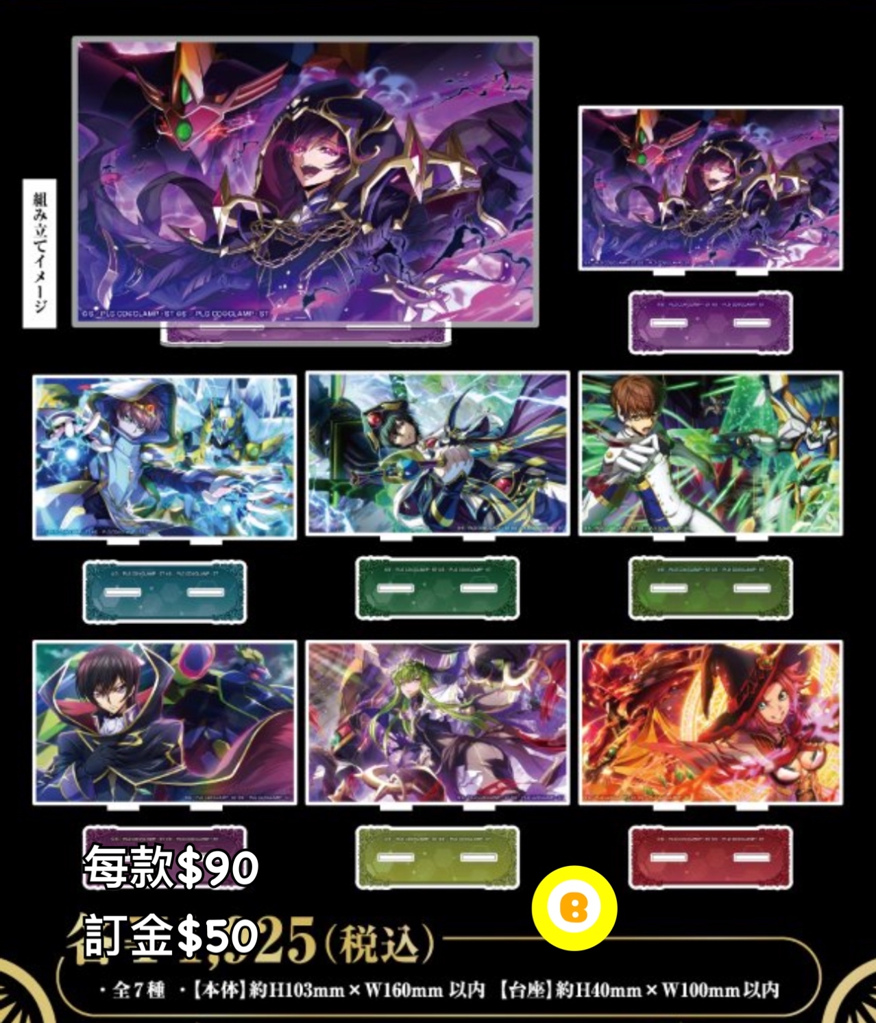 Preorder預訂6/2026年反叛的魯魯修ロストストーリーズ立牌