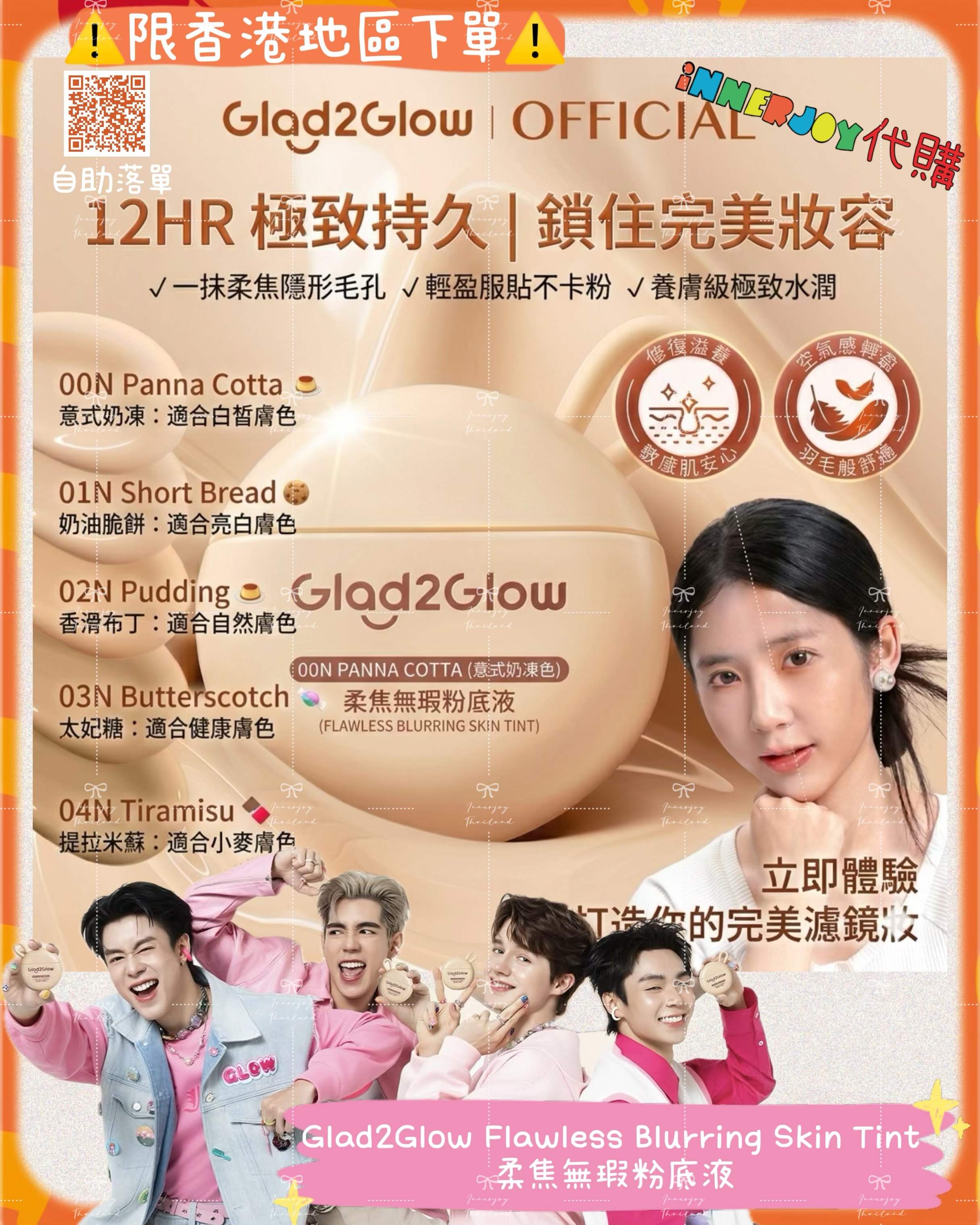 泰國現貨（下單後7-14天到港）| Glad2Glow Flawless Blurring Skin Tint 柔焦無瑕粉底液🥞 ⚠️限香港地區下單⚠️