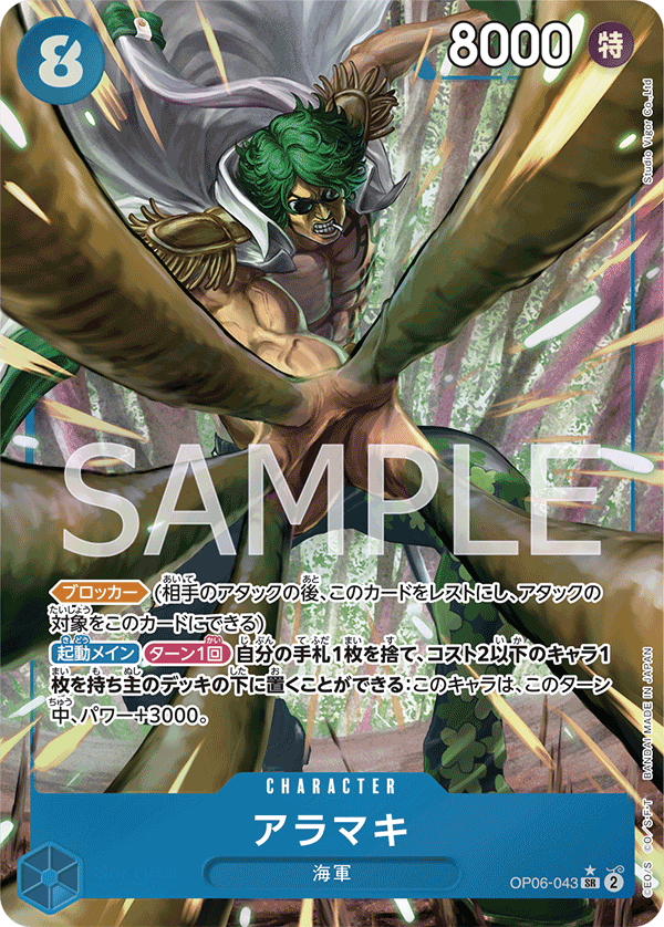 Japanese Version TCG ONEPIECE Card Game - OP06-043 Aramaki SR (AA)