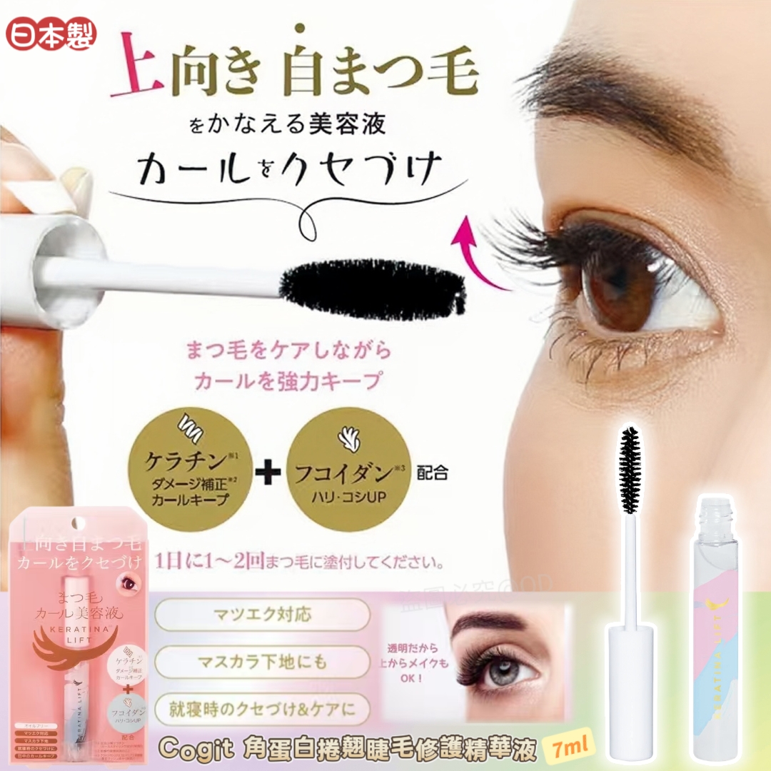 日本製 Cogit 角蛋白捲翹睫毛修護精華液 Keratina Lift Eyelash Essence 7ml