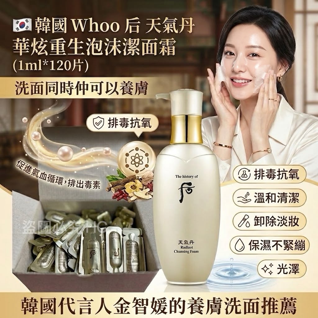 【預訂】韓國 Whoo 后天氣丹華炫重生泡沫潔面霜 (1套120片)