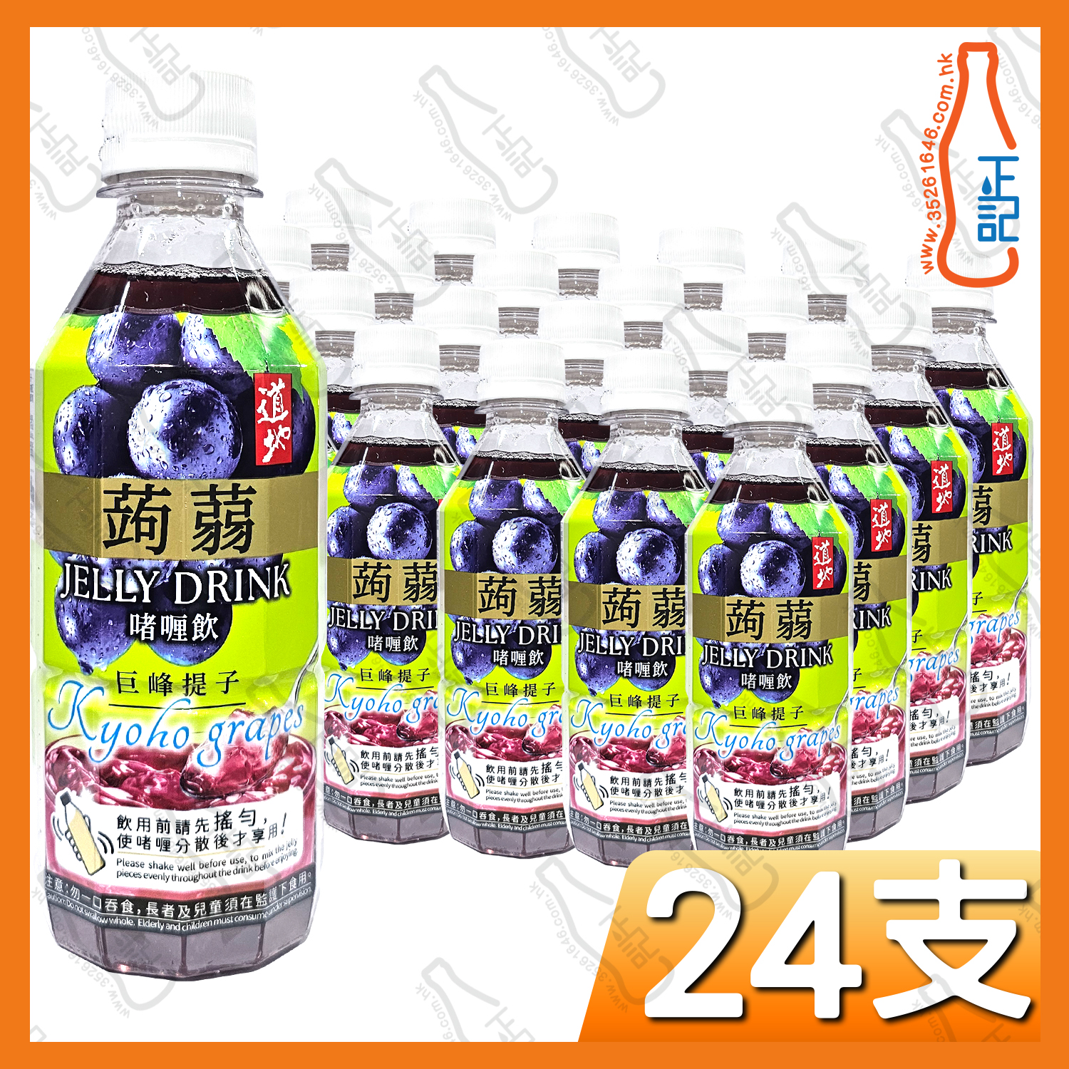 道地 巨峰提子蒟蒻啫喱飲品 300g x 24支 /箱