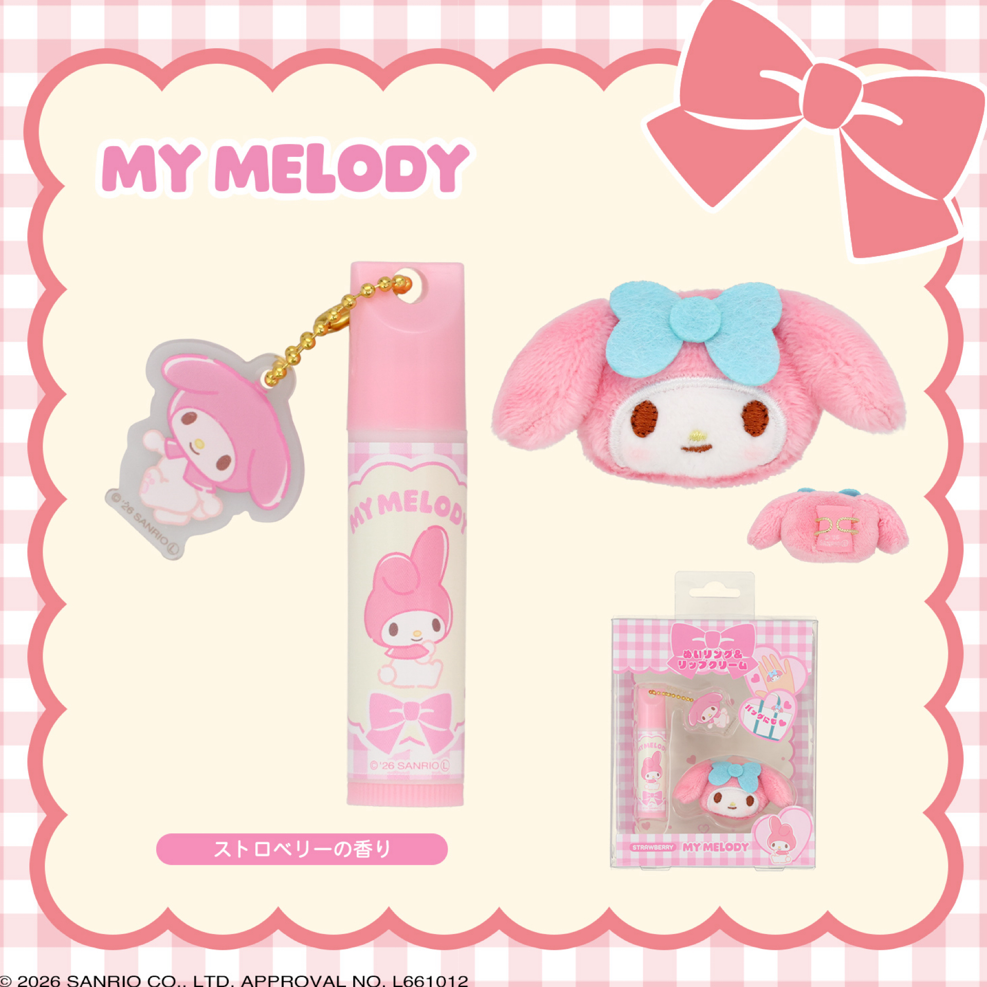 日本預訂📍日本Sanrio潤唇膏連公仔戒指套裝