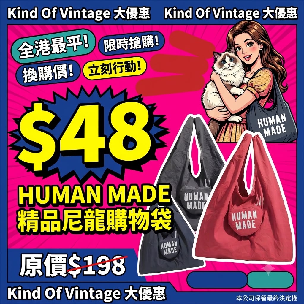 HUMAN MADE 精品尼龍購物袋 潮人必備！