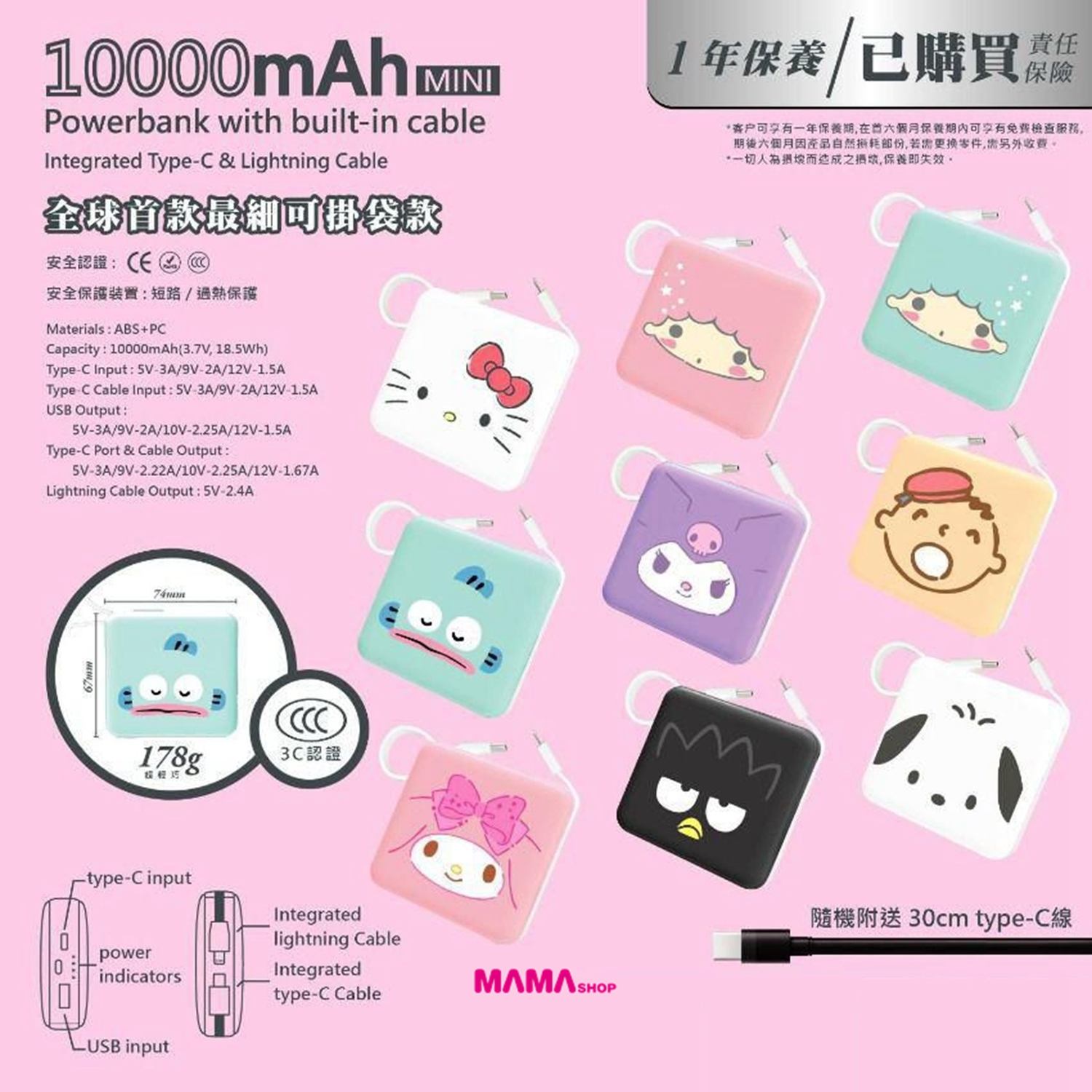 Sanrio迷必搶！全球首款超輕巧掛繩行動電源