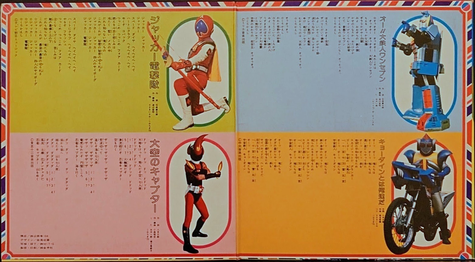 (附雙POSTER) 日本特撮 < 動漫主題歌 Super Hit 4 > 1976 EP 黑膠唱片