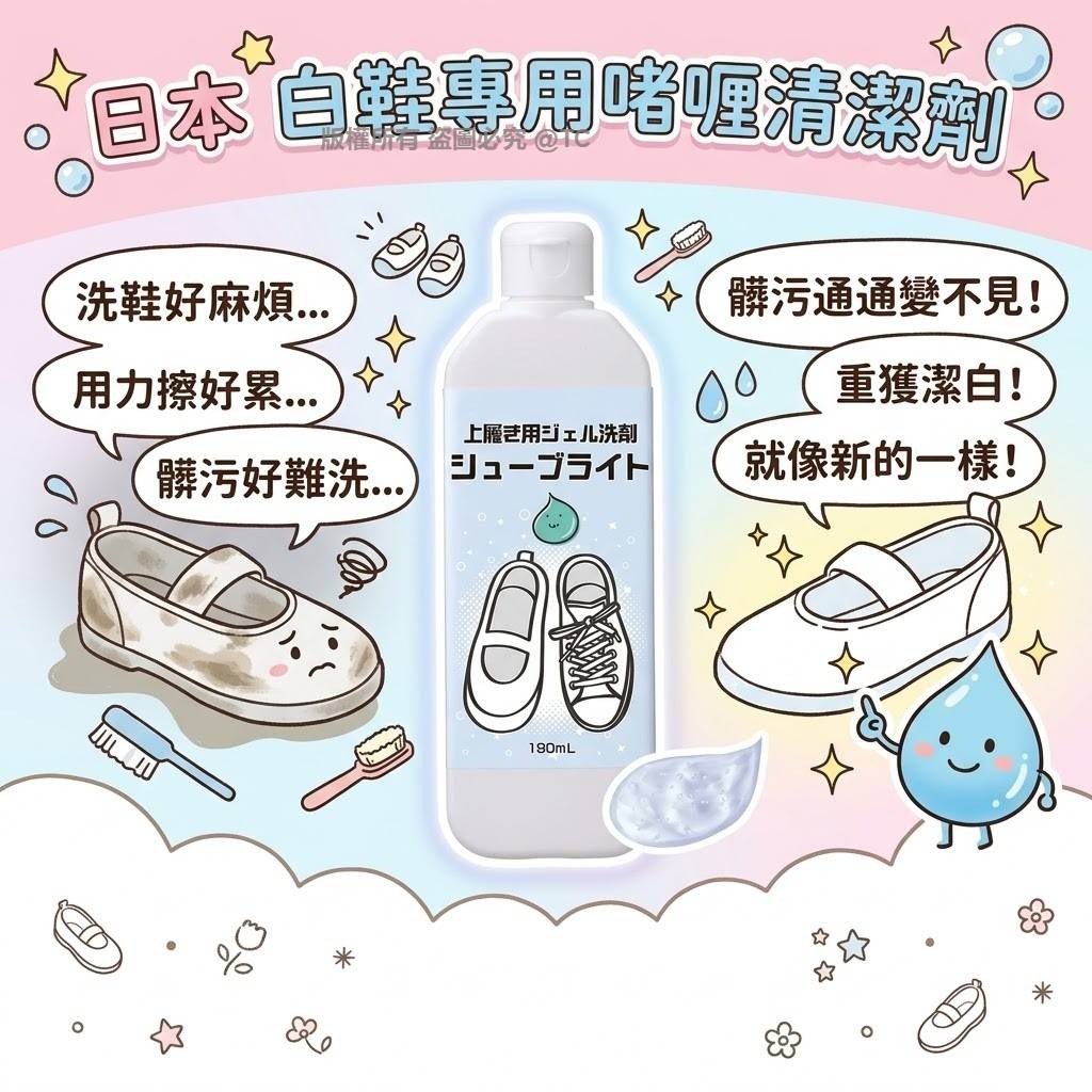 【日本製造 白鞋專用啫喱清潔劑 190ml】